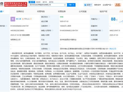 海爾智家深圳布局，新設(shè)智能科技公司注冊資本達(dá)億元