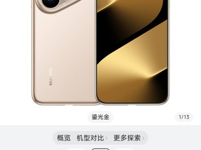 華為Pura 80 Ultra高端新機：7月4日再售，影像AI鴻蒙生態全面升級