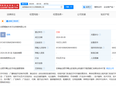 三只羊近期已注銷旗下三家公司
