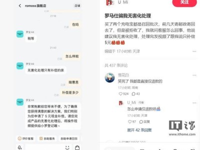 羅馬仕充電寶被曝無害化處理后僅補償5元