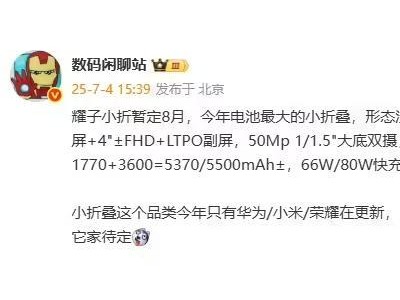 消息稱榮耀Magic V Flip2暫定8月發布