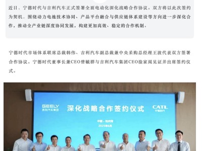 寧德時代與吉利汽車全面深化合作，共謀電動化未來新篇章