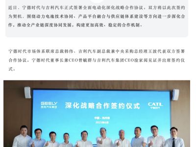 寧德時代與吉利汽車達成深化戰略合作協議