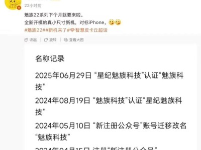 魅族回歸產(chǎn)品重心，22系列小屏旗艦直指iPhone市場