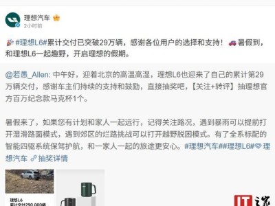 理想L6汽車累計交付突破29萬輛