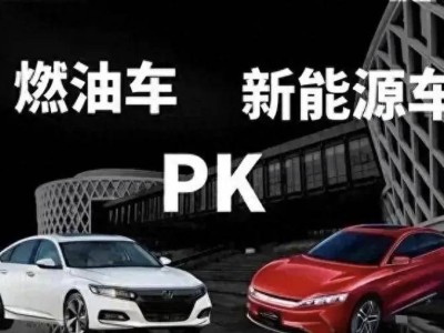 新能源汽車崛起，燃油車在國內乘用車市場面臨退場倒計時