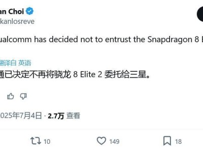高通或全面轉向臺積電：第二代驍龍8至尊版芯片代工計劃有變