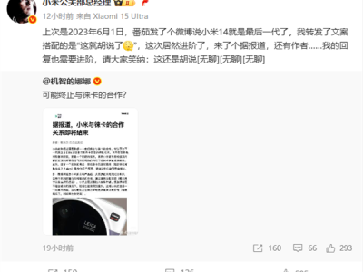王化辟謠小米與徠卡終止合作：胡說