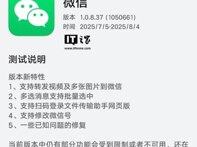 微信鴻蒙版App 1.0.8.37邀測再升級，更多用戶獲內(nèi)測資格