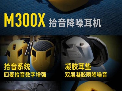 EARMOR耳魔M300X：射擊狩獵專業聽力防護，4麥拾音降噪耳機全新上市