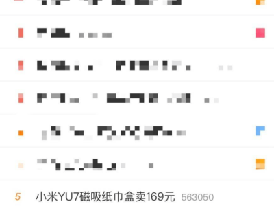 小米169元磁吸紙巾盒引熱議：價(jià)格背后是品質(zhì)還是品牌溢價(jià)？