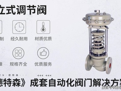自力式調節閥行業迎政策春風，環保與能效標準助推產業升級