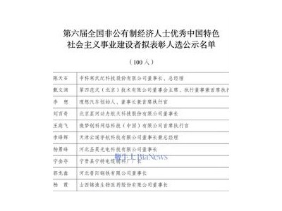 多位科技界領袖入選全國非公有制經濟人士優秀建設者擬表彰名單