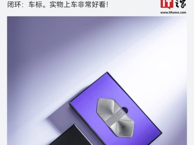 智界汽車“純血鴻蒙智行”車標曝光，未來可期全力奔跑