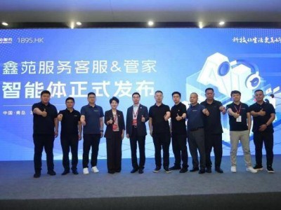 鑫苑服務引領物業AI革新，首發客服與管家智能體亮相博覽會