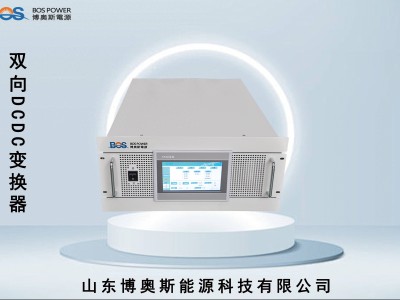 雙向DC-DC轉(zhuǎn)換器：電動汽車快充站的高效智能新引擎