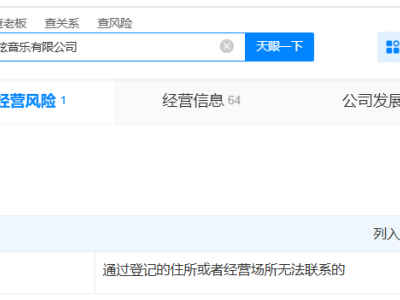 黃子韜名下海南音樂公司經營異常