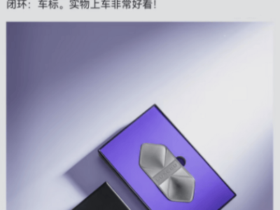 華為智界汽車車標揭秘：六邊形設計彰顯家族特色，老車主專享福利