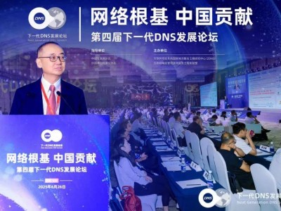 AI時代新挑戰：構建安全高效韌性DNS體系勢在必行