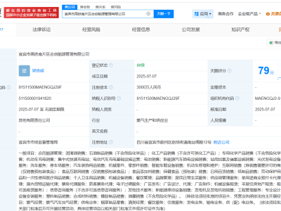 五糧液集團等成立能源管理公司 注冊資本3000萬