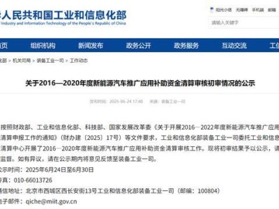 比亞迪奇瑞5年新能源汽車推廣補助核減超1.4億元