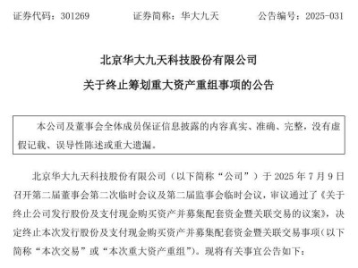 國產EDA巨頭華大九天終止收購芯和半導體，雙方未能達成一致