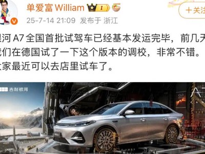吉利銀河A7預(yù)售開(kāi)啟，插混新車8月上市，綜合續(xù)航超2100km
