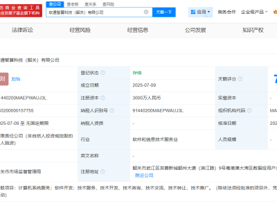 軟通動力韶關布局智算科技，新公司注冊資本高達3000萬