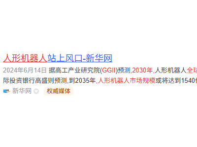 人形機器人時代來臨，這家“雙巨頭”認(rèn)證企業(yè)能否一飛沖天？