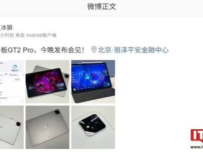 榮耀平板GT2 Pro曝光：驍龍8 Gen3處理器