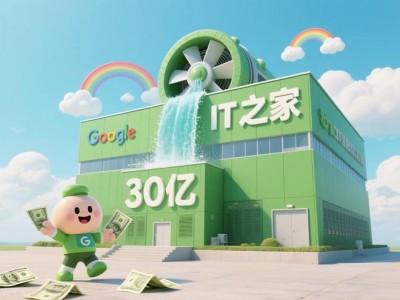 谷歌豪擲 30 億美元采購水電，助力數據中心擴張與可持續發展