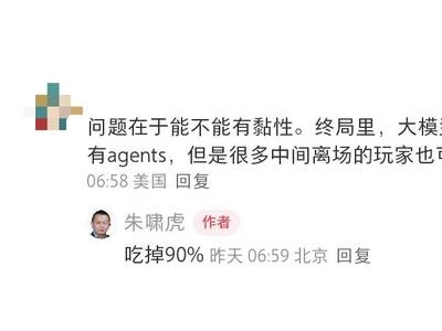 朱嘯虎稱大模型會吃掉90% Agent