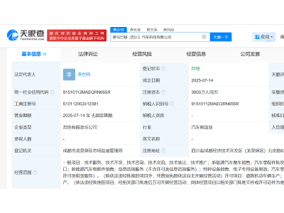 野馬巴頓聯手成立三家新公司，專注新能源汽車，注冊資本共9000萬