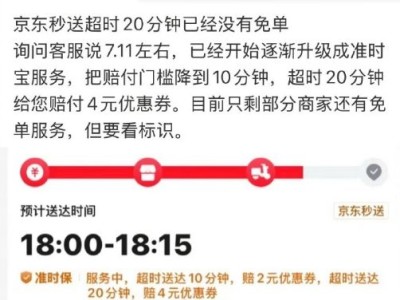 京東取消外賣超時(shí)“20分鐘免單” 卷不動(dòng)了嗎