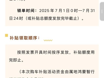多地推出鴻蒙智行購車補貼，每車最高享3000元，資金源自相關企業