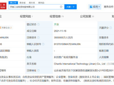 濟南工控由3.5億增資至350億