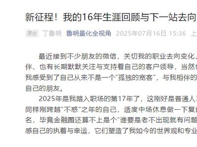 中信建投證券前首席宣布“奔私”！稱將投入全部精力打造中國的“橋水基金”