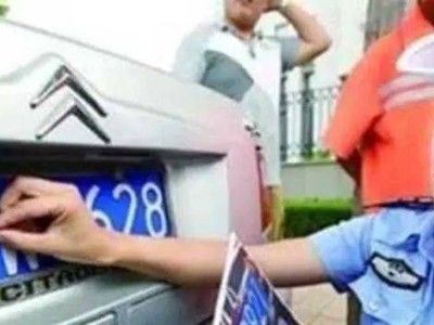 保留車牌不再是夢(mèng)：“換車不換號(hào)”政策詳解及實(shí)操指南