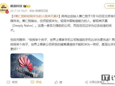 英偉達黃仁勛力挺華為：輕視中國制造能力者極為天真