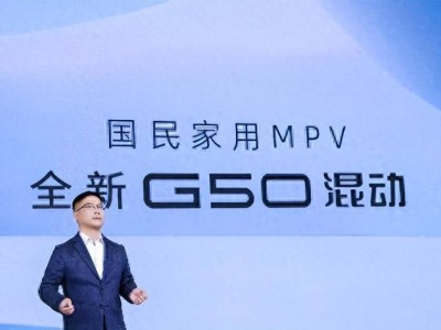 上汽大通G50混動版：15萬級全能MPV，續航1400km，豪華七座新選擇