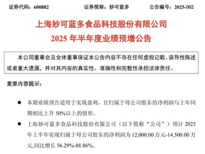 凈賺超1.2億，“奶酪一哥”妙可藍多，業績復蘇