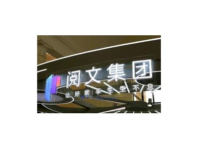 閱文集團：借力IP宇宙，探索潮玩新路徑