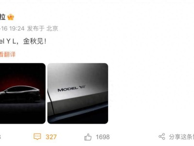 特斯拉Model YL大六座豪華SUV曝光，金秋上市，預售價約40萬
