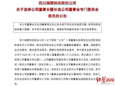 成都一上市國企迎來“70后”新帥，三星、蘋果、華為都是客戶