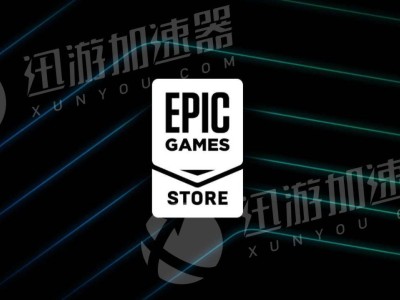 Epic登錄難題？五招助你輕松搞定
