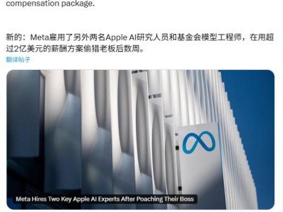 Meta 在挖走蘋果 AI 部門主管龐若鳴后，再次挖走兩名核心專家