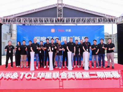 小米TCL華星聯合實驗室二期啟用，顯示技術合作再升級