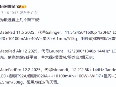 華為平板大招頻發，蘋果面臨強勁挑戰，性價比之戰一觸即發