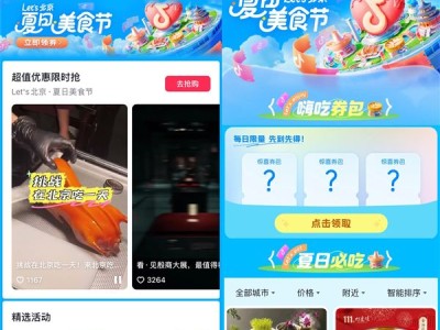 抖音生活服務啟動北京“夏日美食節” 上抖音搶千萬美食券包