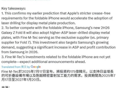 蘋果折疊屏iPhone或與三星Galaxy Z Fold 8搭載同款“無折痕”屏
